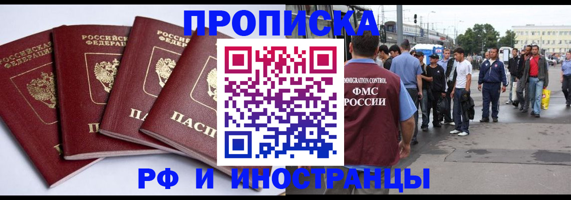 прописка для кредита в Палласовке